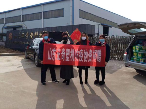 抗擊疫情，正奇塑機向奮斗在抗疫一線的勇士們致敬！